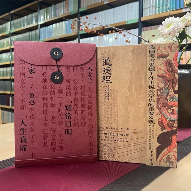 【礼盒版道德经】马王堆汉墓发掘五十周年纪念本