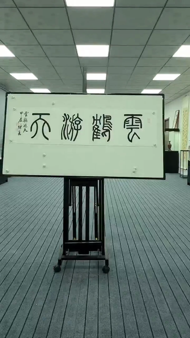 书法书法作品1111