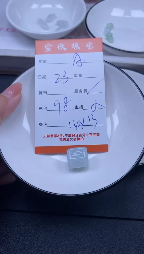 颈饰未镶嵌翡翠A**n雪欣散珠定制diy