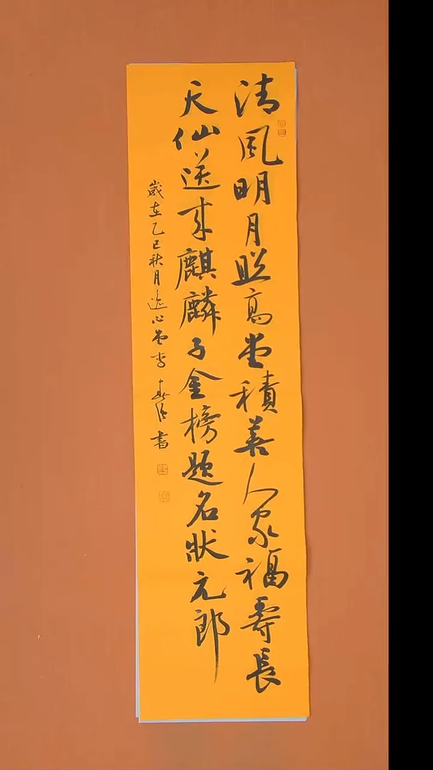 书法李春强老师纯手写精品138*34