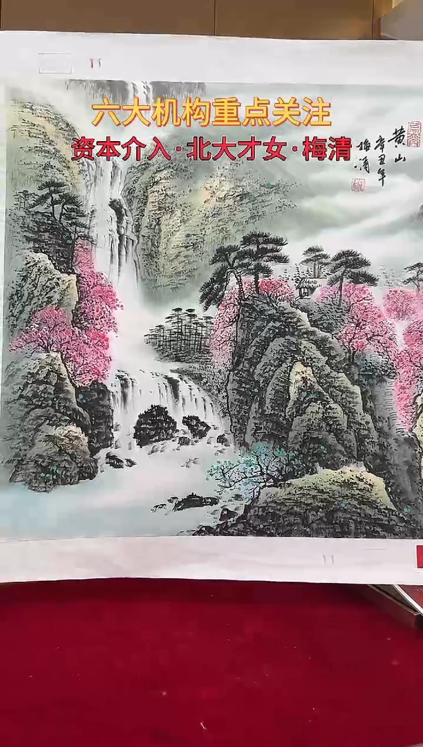 国画梅清绘画4pc山水画集封面