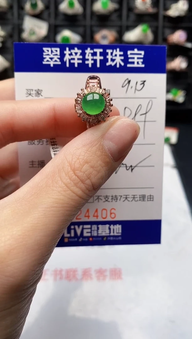 未镶嵌戒指翡翠4406