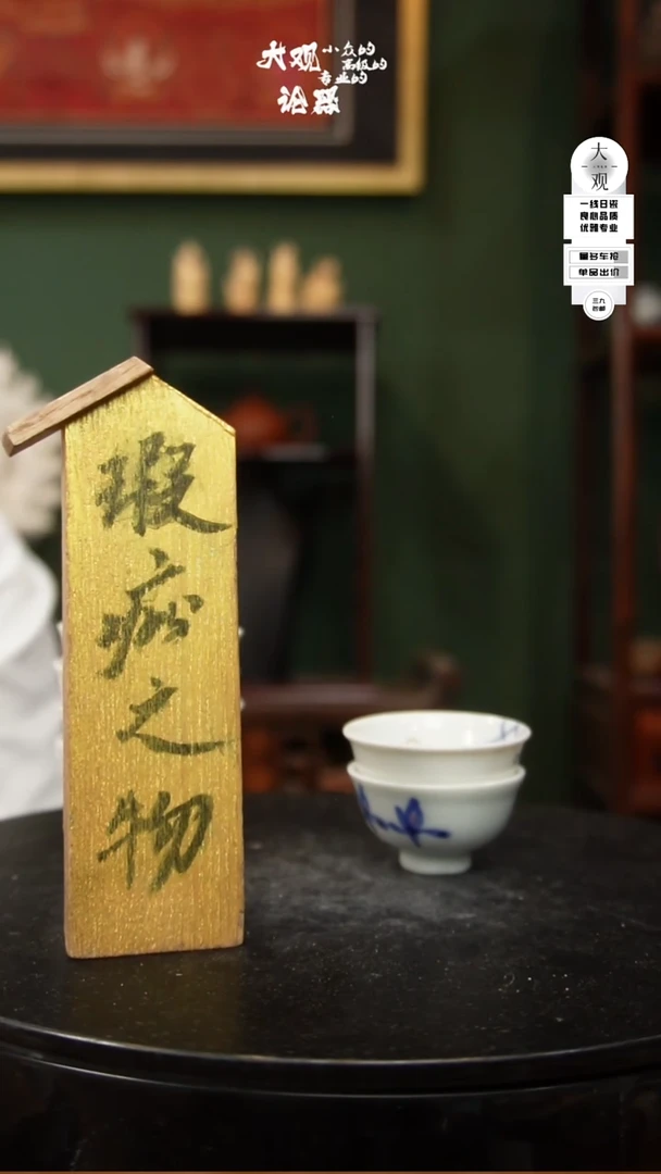 瓷片大观论器杯子