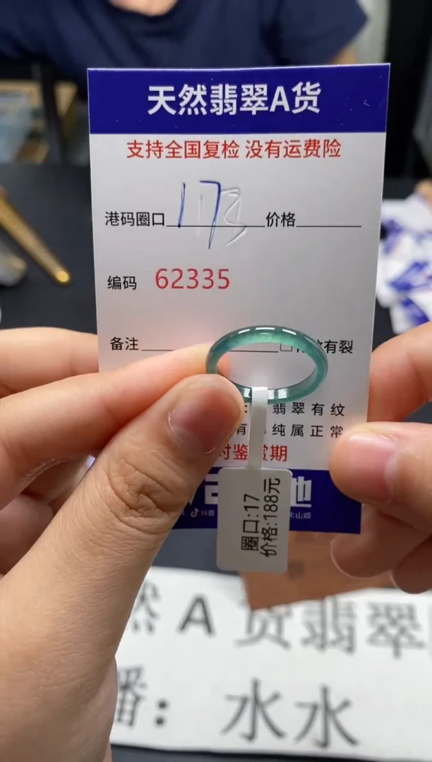 未镶嵌戒指翡翠天然A货翡翠2335