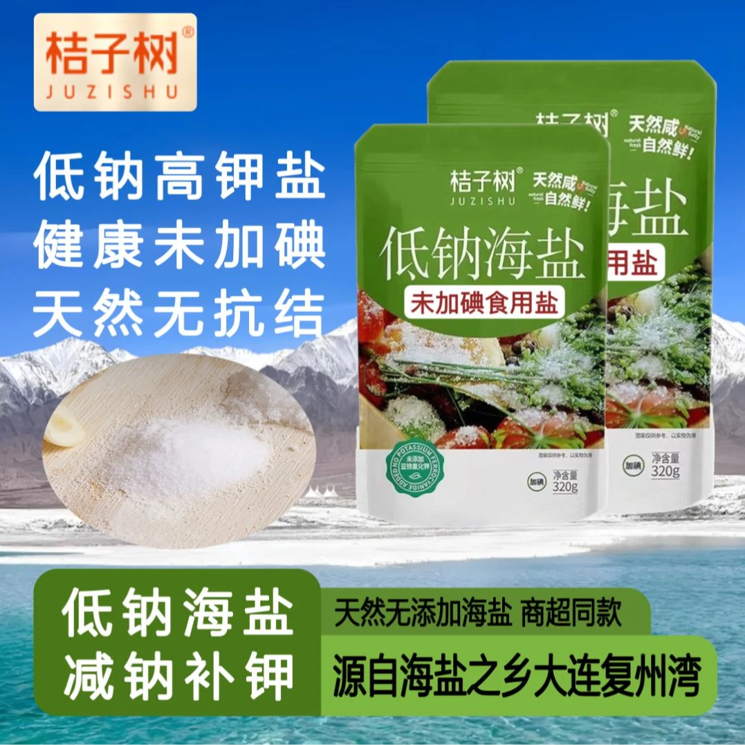 【桔子树】未加碘低钠盐320g无抗结无碘盐 低钠海盐 家用食盐低钠盐