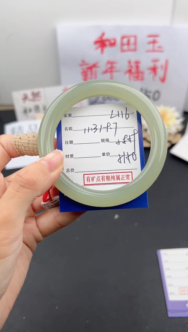 【闪购商品】和田玉手镯未镶嵌微色差L116