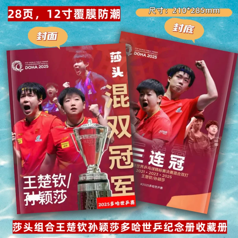 重庆冠军赛莎头王楚钦34届亚洲杯孙颖莎纪念册应援周边台历挂历