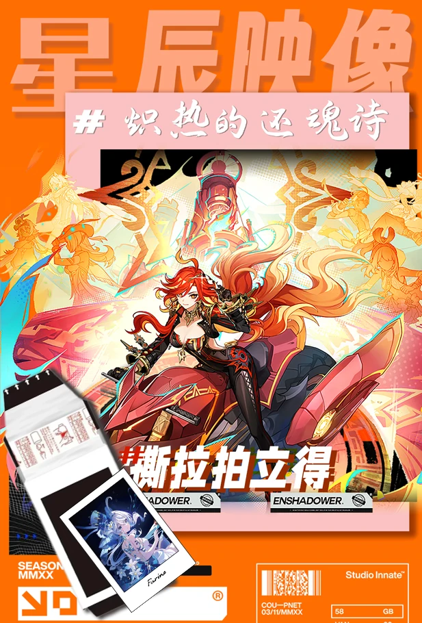 【噗噗专属福福】炽热的还魂诗同人国创第一弹撕拉拍立得盲盒