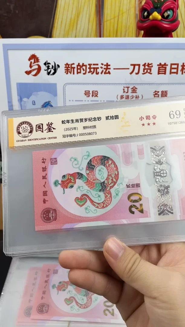 塑料蛇钞副司令69分无4不挑号，，