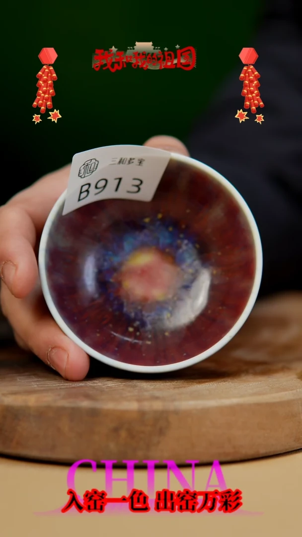 【闪购商品】【郑在说瓷】﹣原产地原矿釉-B913