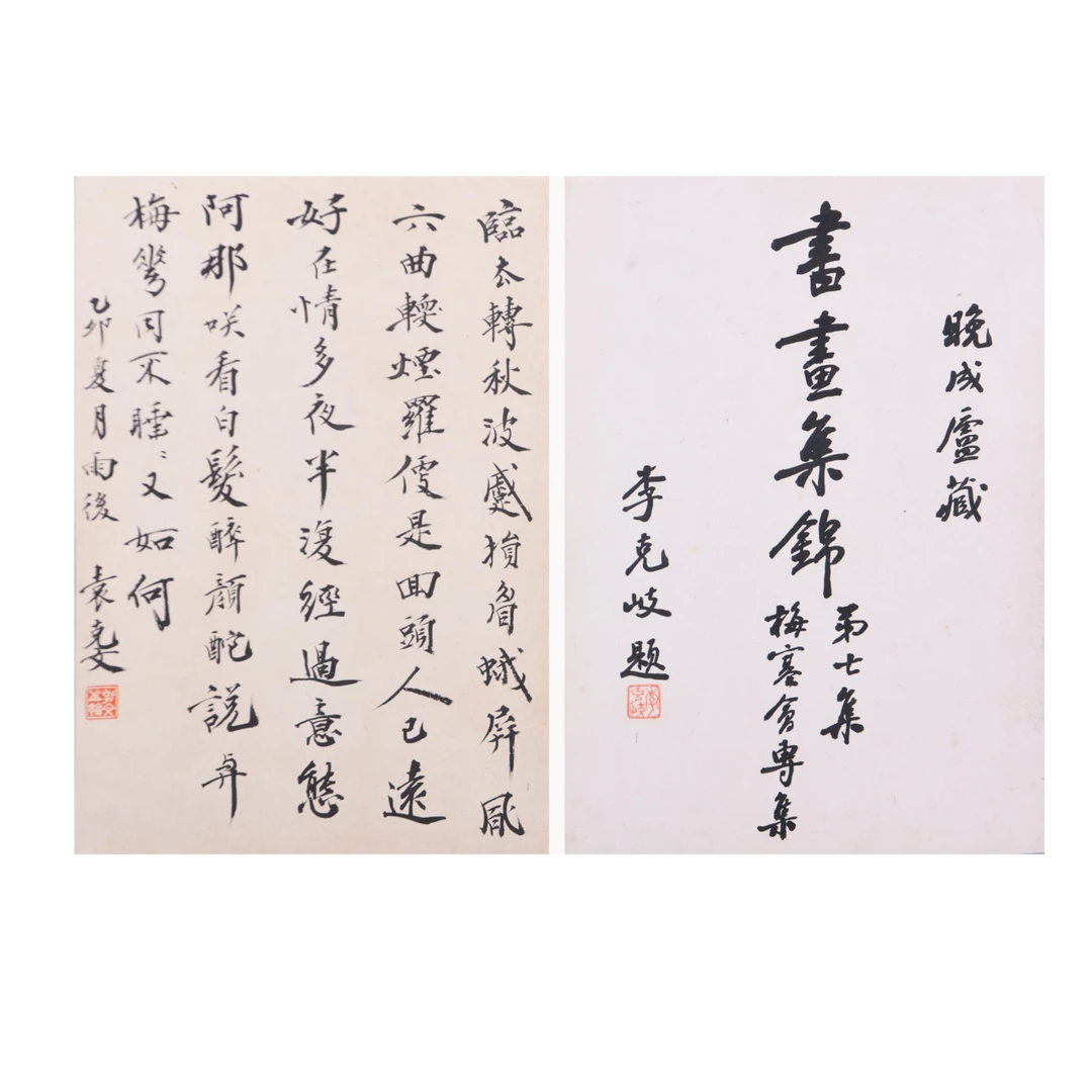 LOT.015 袁克文 书法册页 31*22cm 纸本镜片 1649