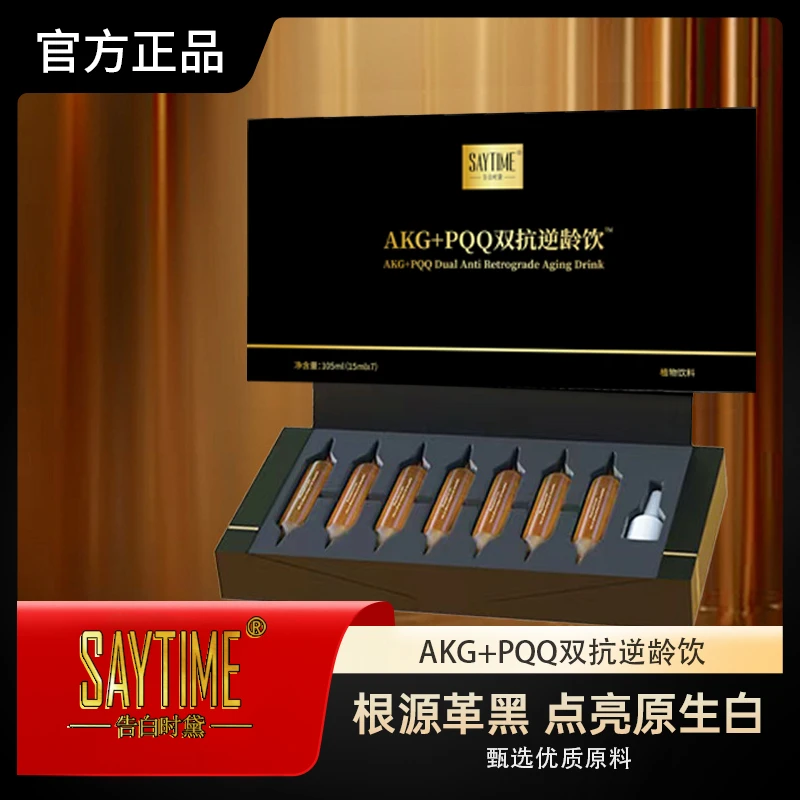 【AKG+PQQ双抗逆龄饮】植物萃取精华原液官方正品