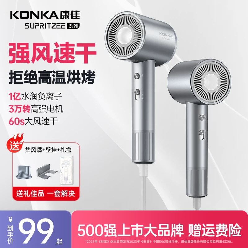 康佳电吹风家用便携正品不伤发高负离子吹风机冷热风恒温理发店