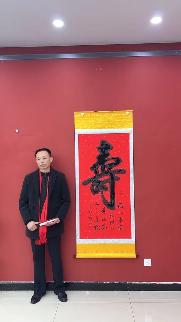 【闪购商品】书法寿 财神轴 证书锦筒