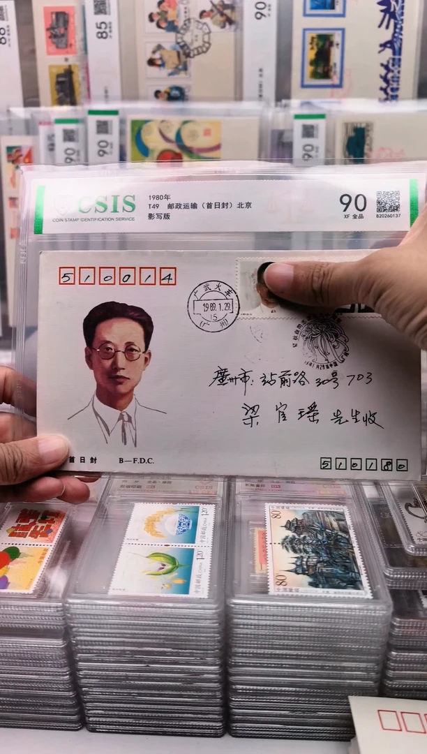 J157瞿爷爷   首日实寄封  北京