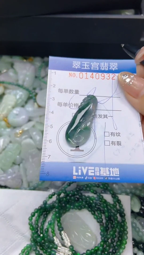 翡翠未镶嵌颈饰闪购0140932