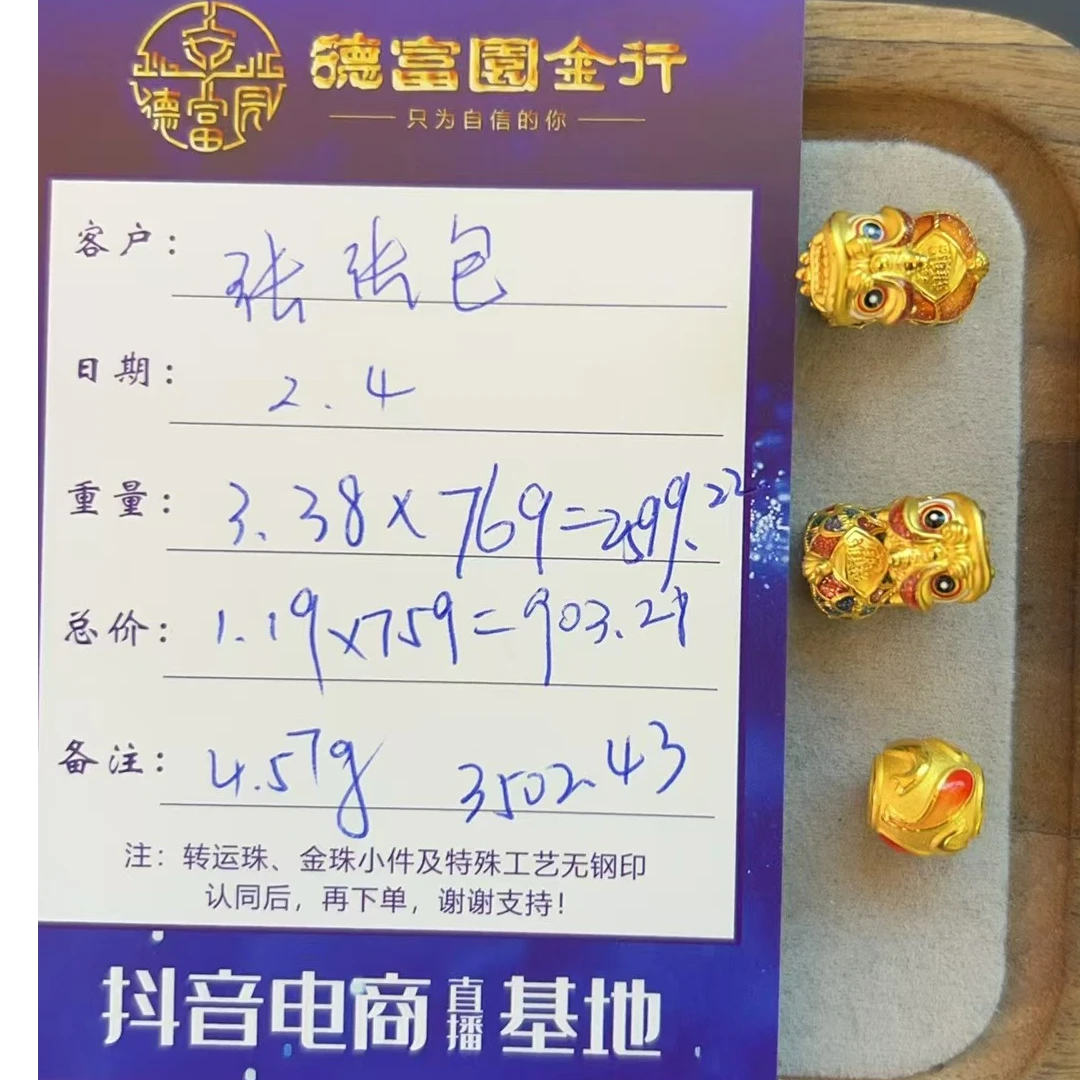 足金配件 （张张）