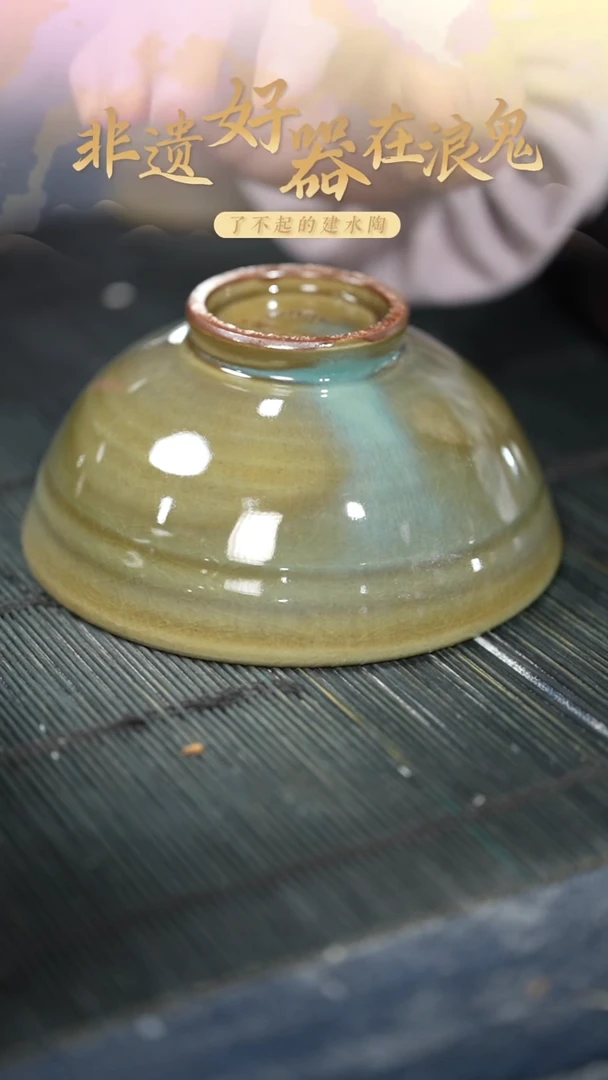 浪鬼家釉绘柴烧醇**光碗