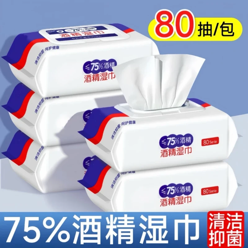 【新人专享】消毒湿纸巾一次性清洁擦手免洗度酒精湿巾家用杀菌纸巾
