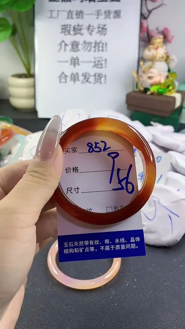 手镯玛瑙/玉髓未镶嵌852