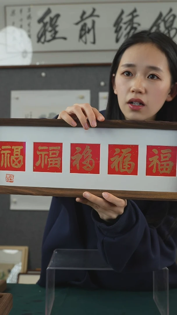 【闪购商品】国画五福手写带框横