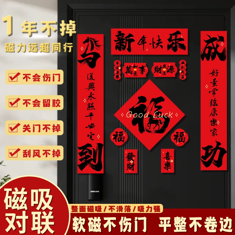 2026年新款双层磁吸对联春节家用过年大门布置新年门贴磁吸对联