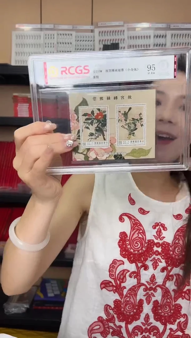 特310M 故宫缂丝 邮票 RCGS评级 盒装