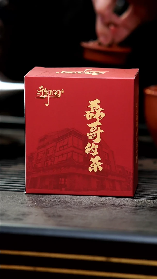【闪购商品】紫砂茶壶磊哥的茶-正山小种一盒10包