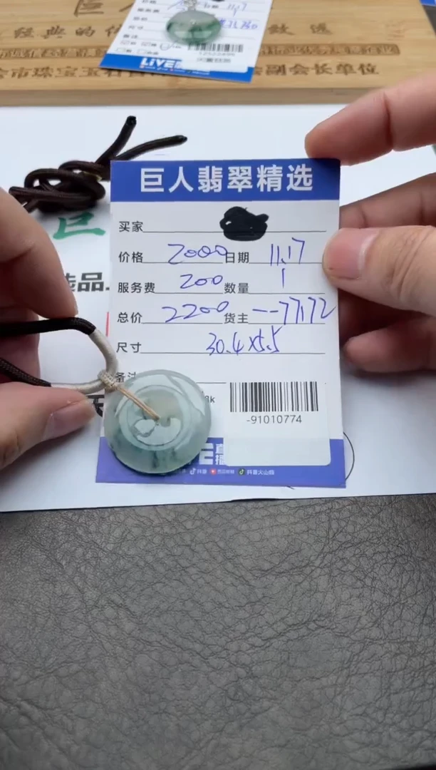颈饰未镶嵌翡翠-91010774