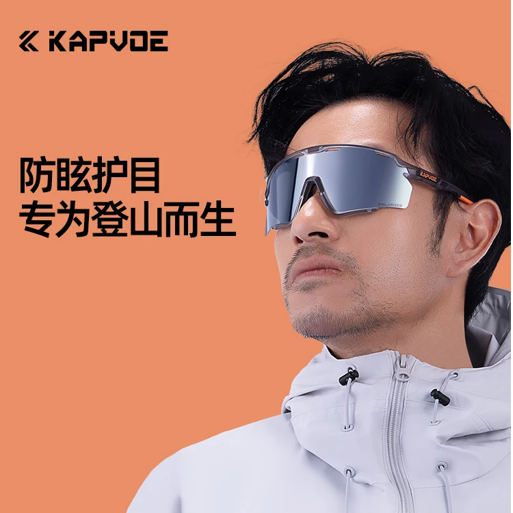 KAPVOE卡普沃登山偏光眼镜户外运动徒步骑行护目镜视风镜太阳镜男