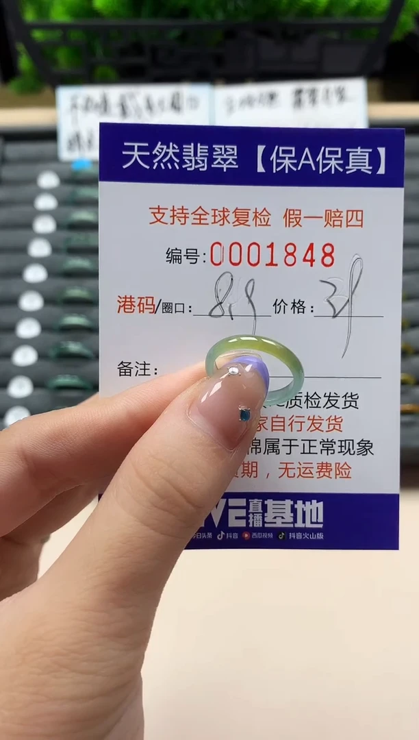未镶嵌戒指翡翠天然  1848