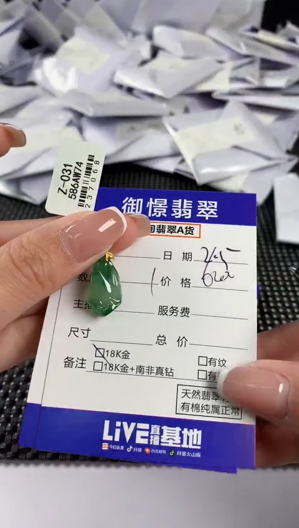 【闪购商品】翡翠颈饰18K金镶嵌翡翠74
