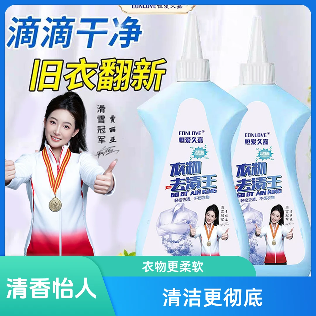 油渍去机油油污衣服清洁剂即时去渍剂去黄去污剂强效活性酶去油王