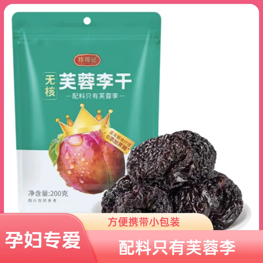 芙蓉李干独立无核李饼酸甜果干果脯蜜饯配料表干净解馋追剧小零食