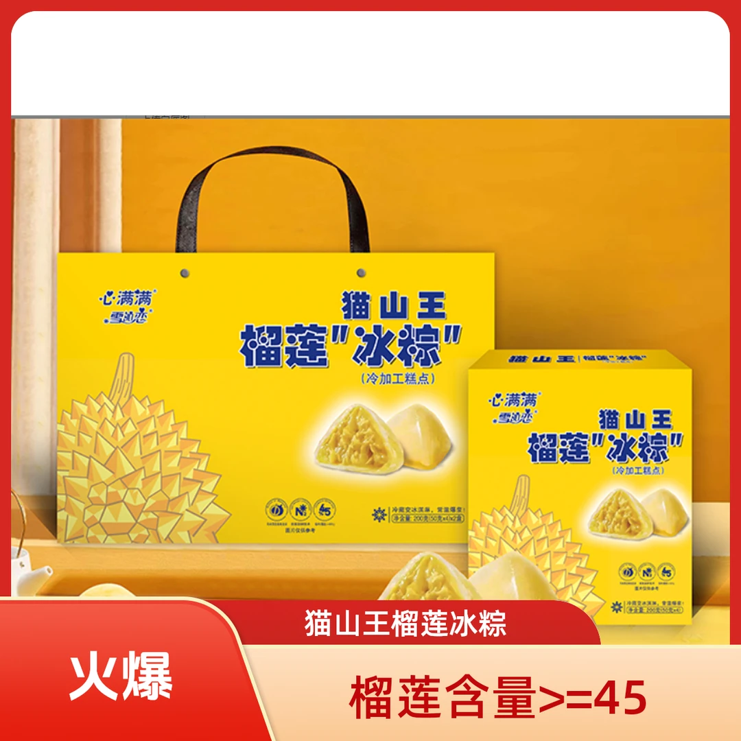 z甄选猫山王榴莲冰粽流心冰皮粽子端午高档伴手礼粽子
