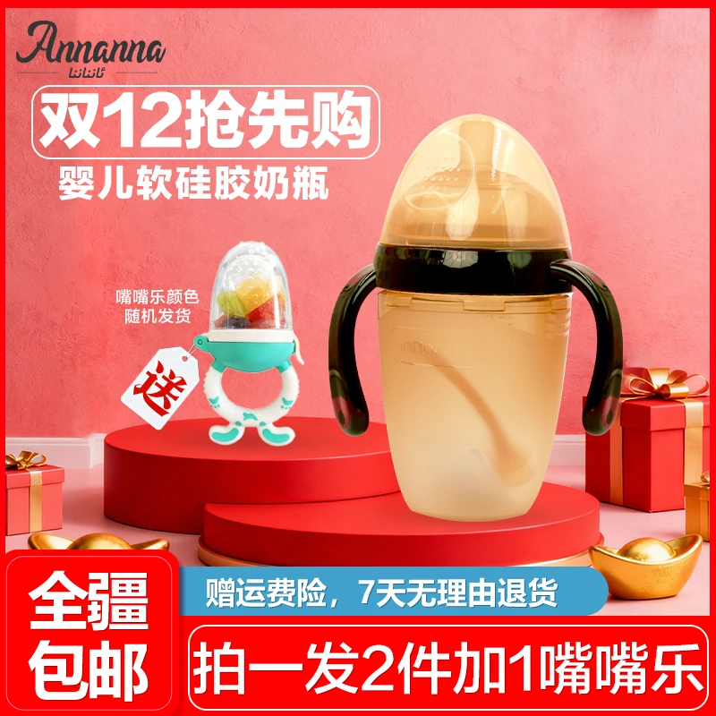 安娜娜弹性奶瓶软硅胶防漏耐摔宽口径奶瓶儿童1-3岁喝奶专用