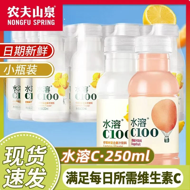 水溶C100柠檬味复合果汁饮料250ml小瓶迷你装维C饮料