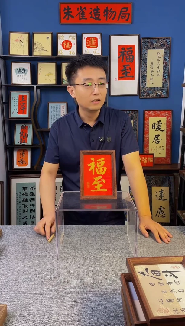 书法【福至 】原创手写装饰摆台