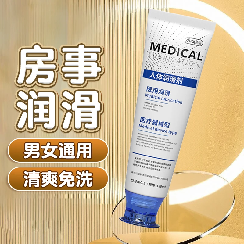 独爱正品医用人体润滑剂夫妻房事恩爱和谐生活润滑油私处缓解干涩润滑液夫妻用的油男女用水溶性免洗爽滑油情侣情趣成人用品