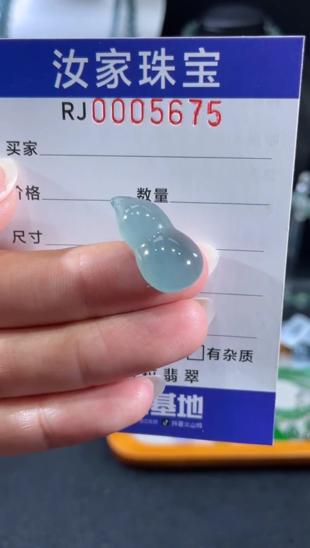 未镶嵌挂件翡翠5675