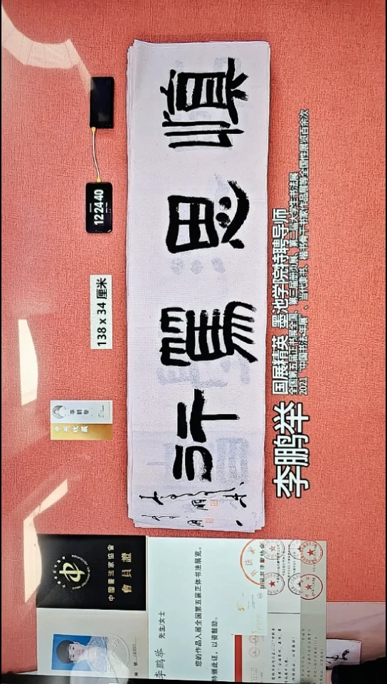 书法10    李老师书法作品