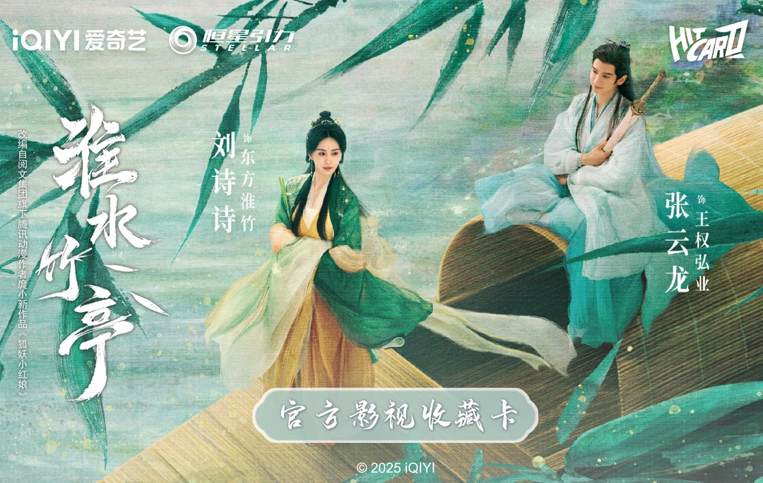 【Z】推推 《淮水竹亭》 收藏卡盲盒（代拆）