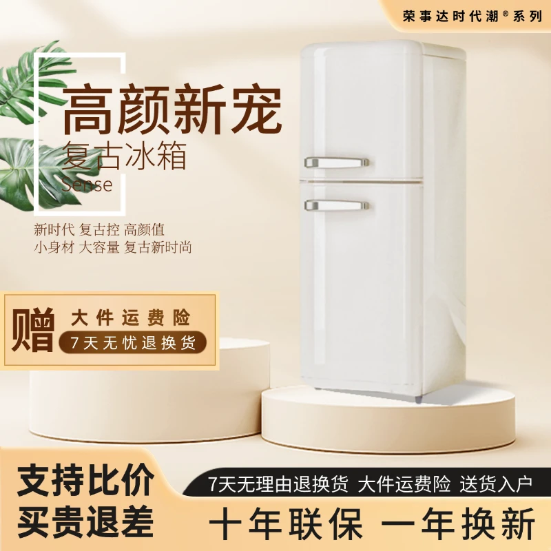 【时代潮】118-236升复古冰箱双开门颜值冷藏冷冻网红冰箱一级节能