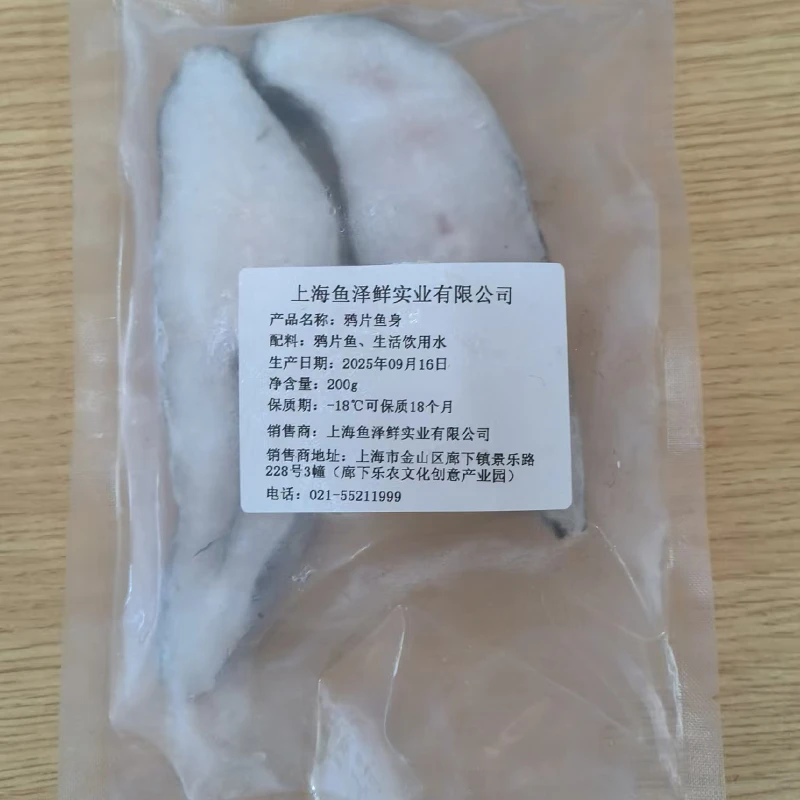 【鱼泽鲜】牙鲆鱼身200g一袋