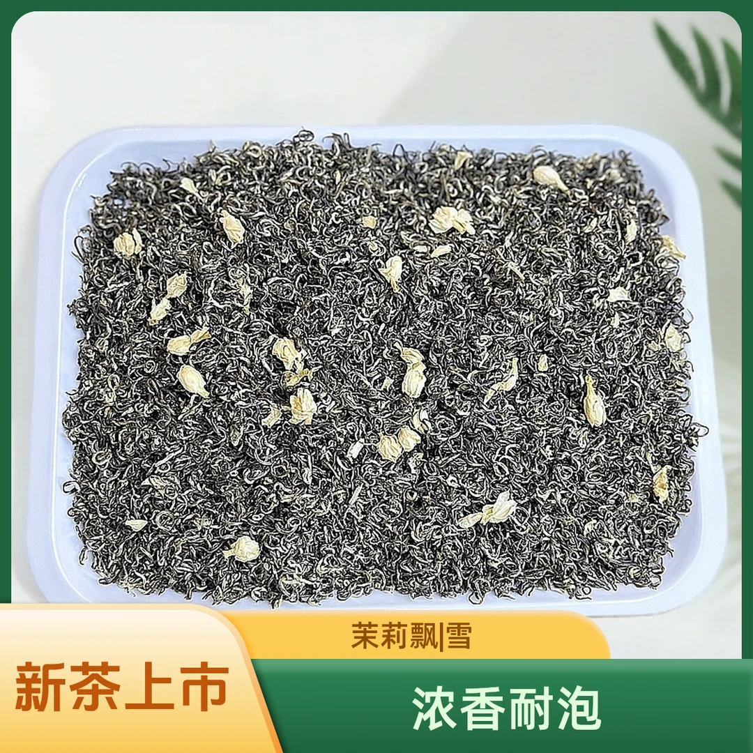 茉莉飘|雪 新茶高山绿茶+茉莉鲜花窨制 浓香 耐泡 茉莉花茶