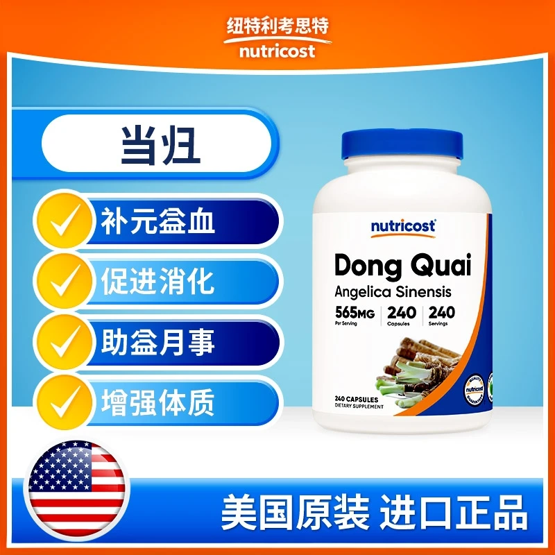 美国NUTRICOST当归胶囊补元益血促消化强体质565mg 240粒官方正品