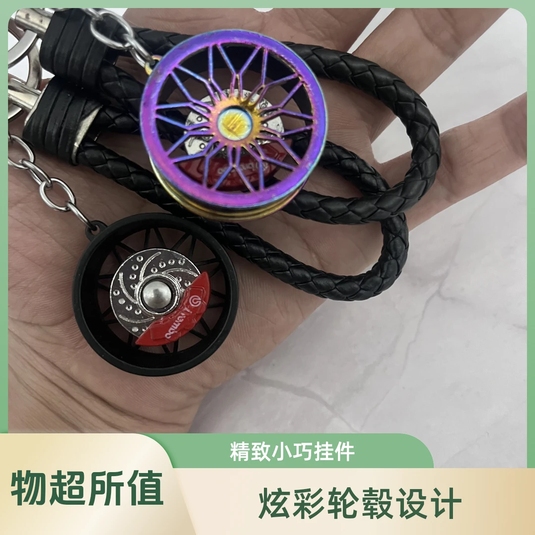 创意轮毂可转动钥匙挂件潮流汽车金属车轮转盘解压小挂饰男生礼物