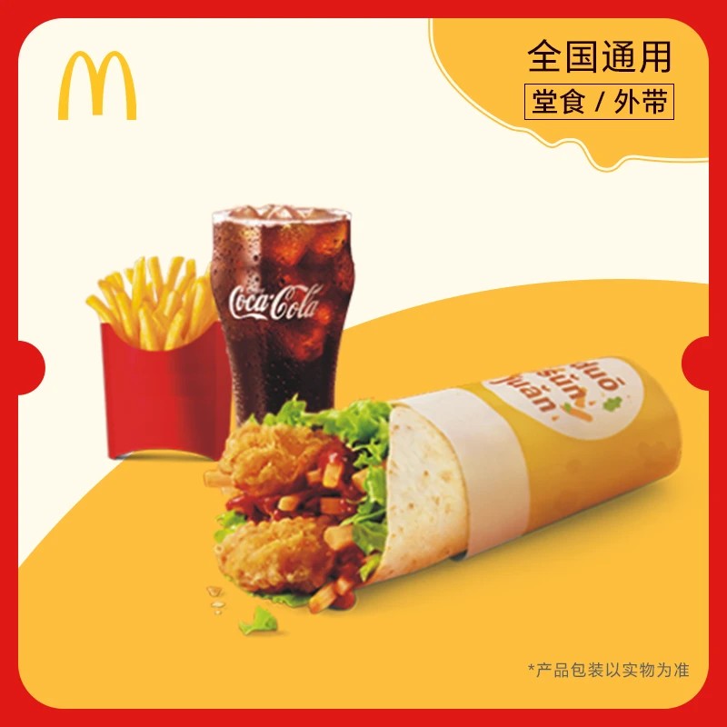 麦/当劳 酥酥多笋卷三件套 ，全国通用，门店自取
