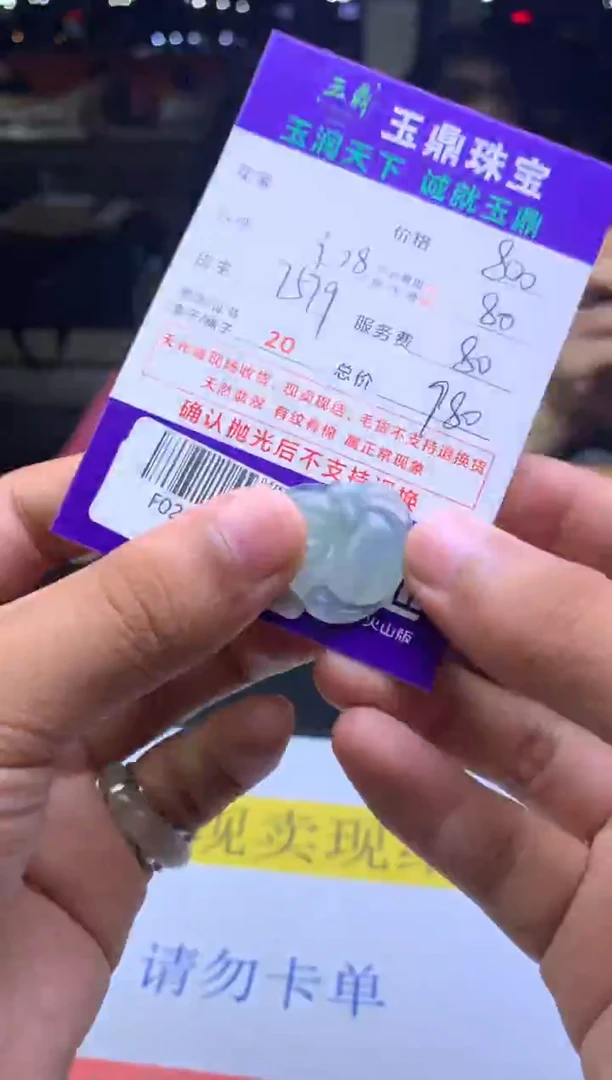 未镶嵌定制翡翠永**越F02028198