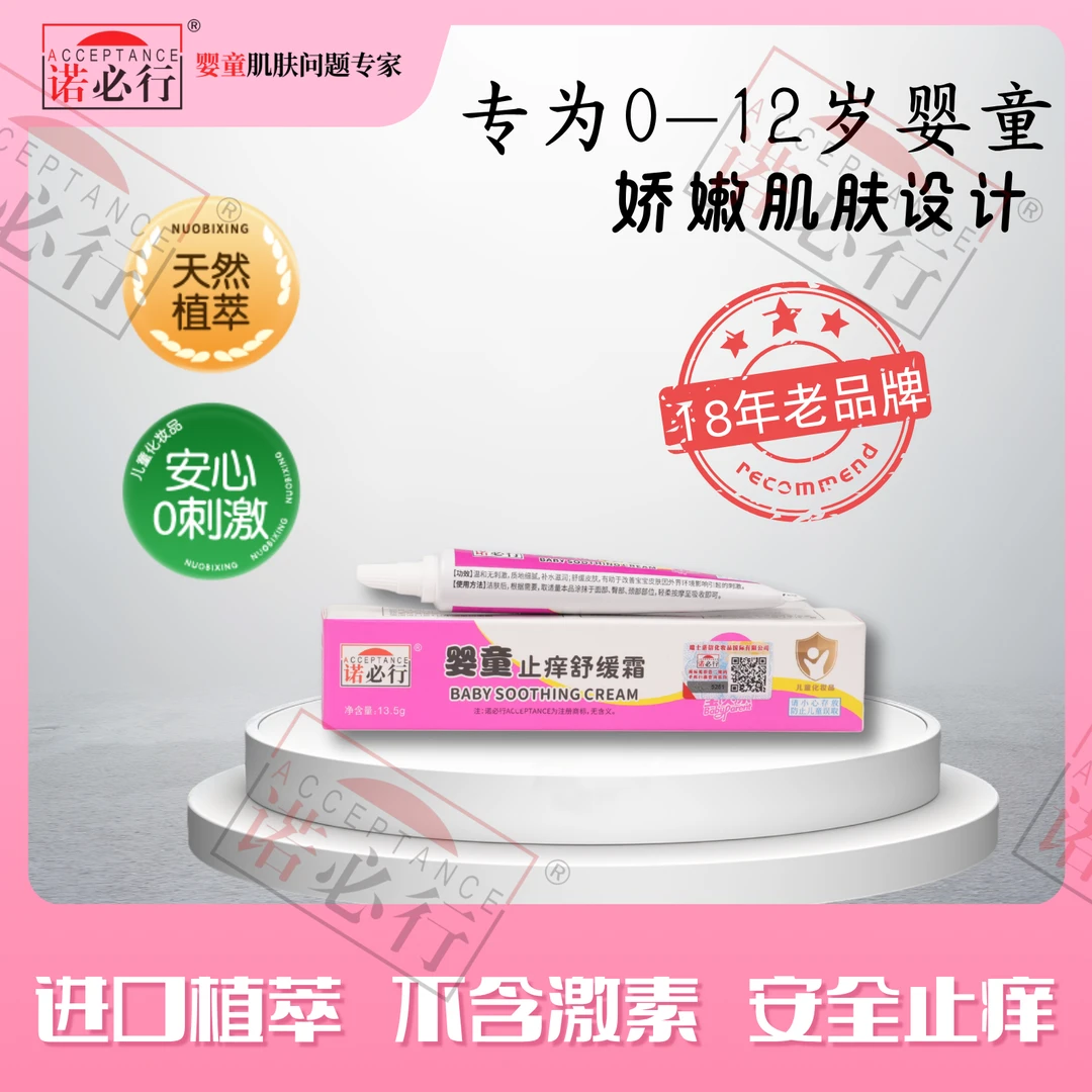 诺必行正品婴童适用护臀止痒舒缓淹脖子红点蚊虫叮咬